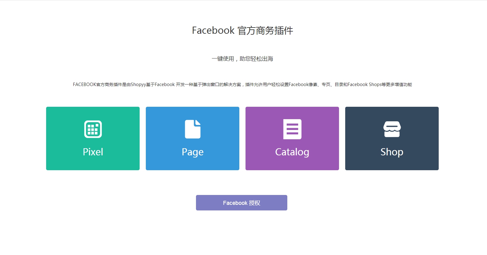 Facebook 官方商务