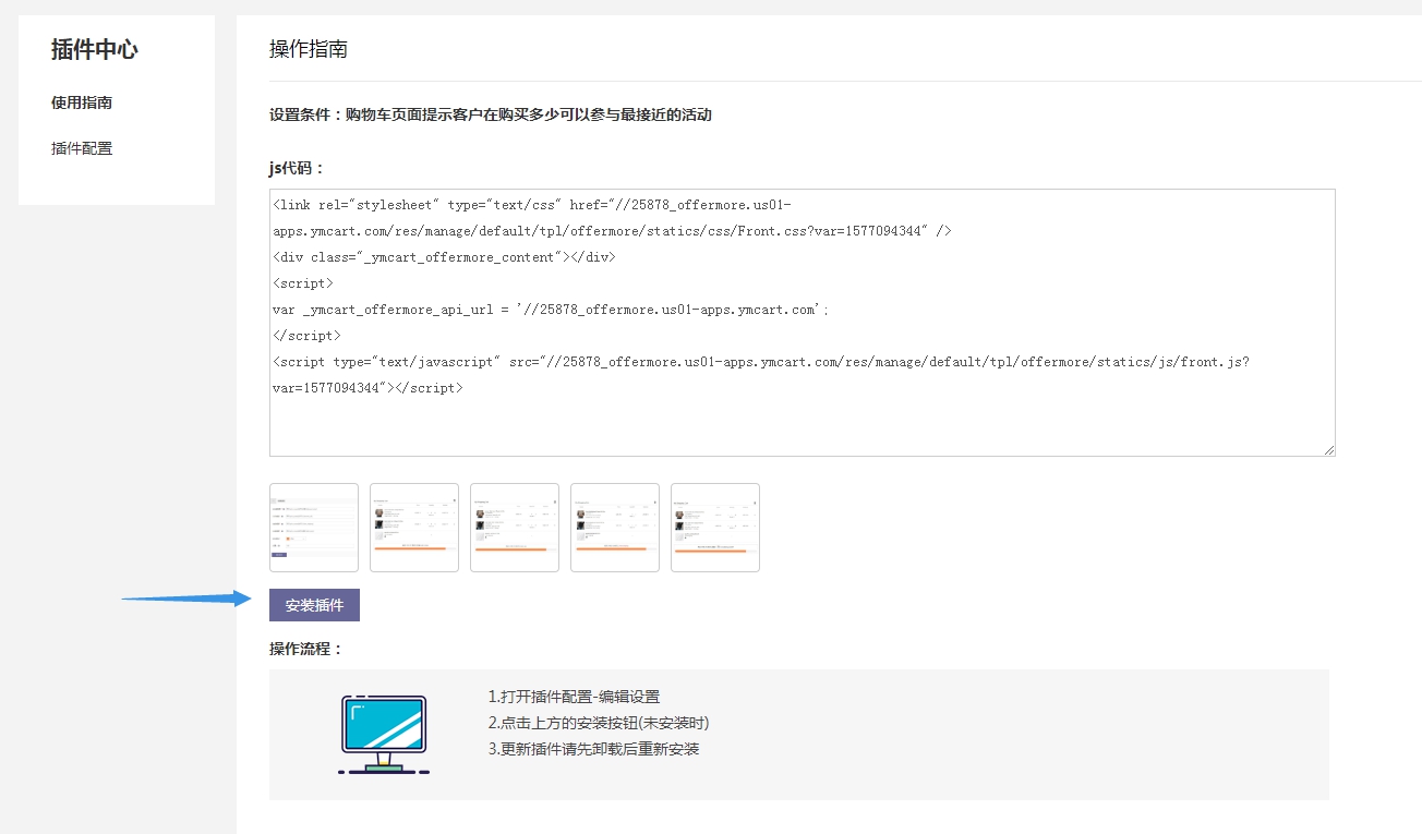 独立站营销-购物车活动越级提示