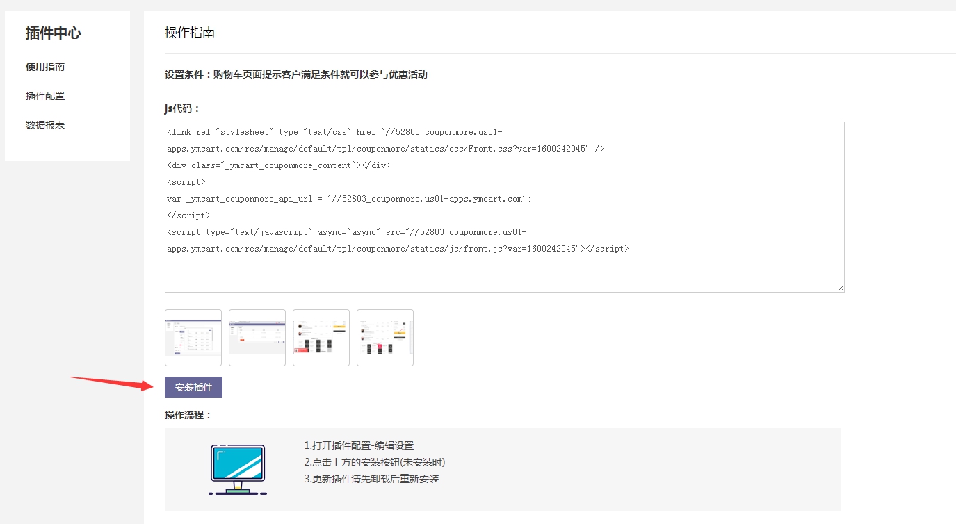 独立站营销应用-优惠券越级提示