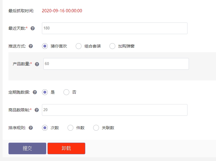 独立站营销应用-同时购买动态推送