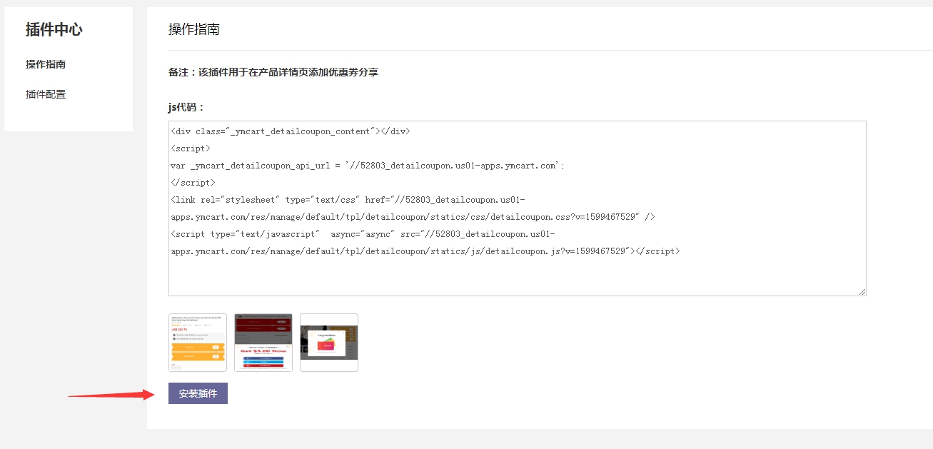 独立站-详细页优惠券分享