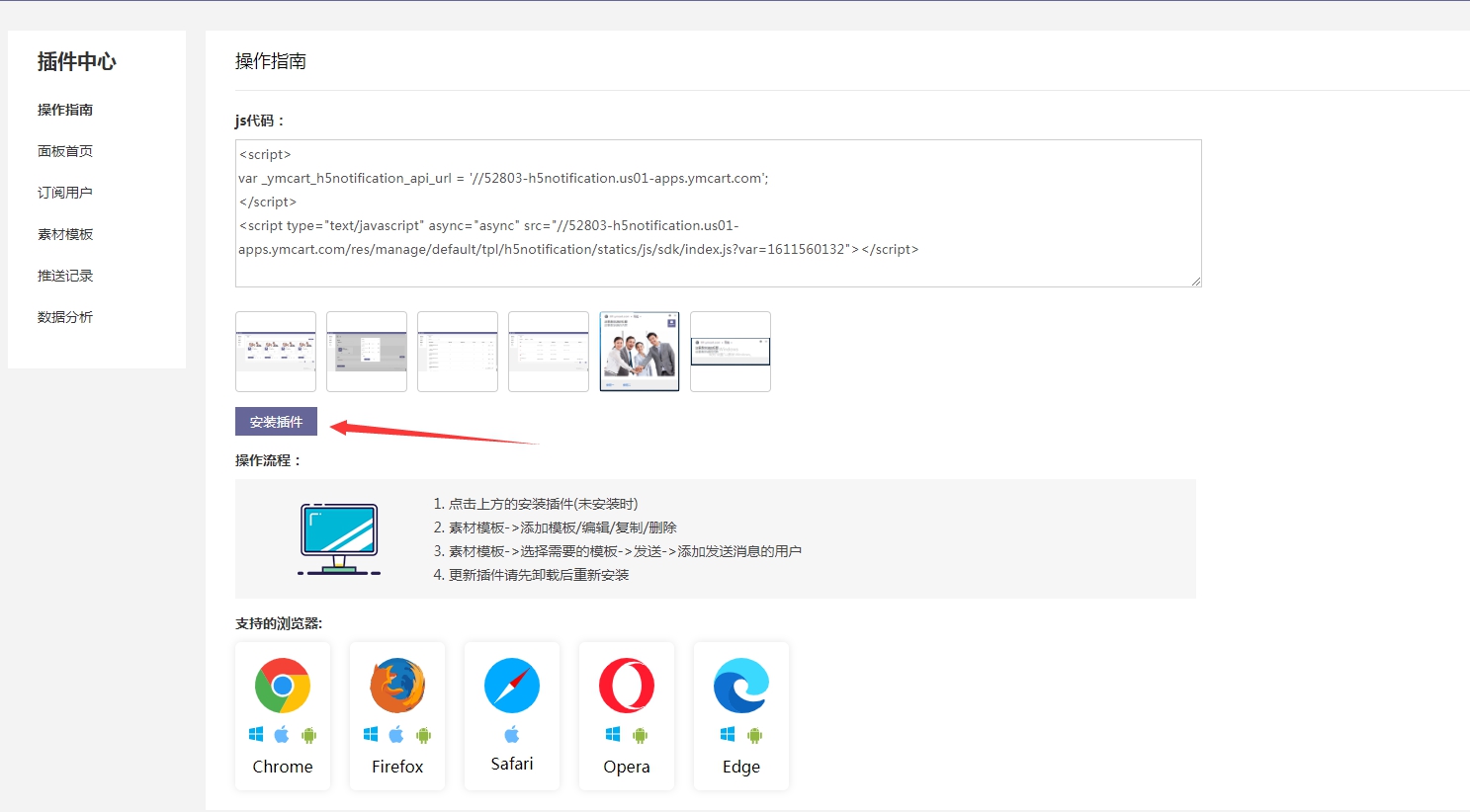 独立站应用-浏览器通知 Web Push