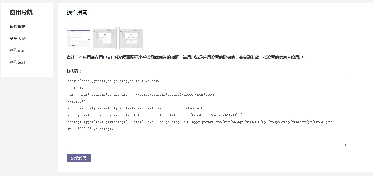 独立站营销-多单优惠券奖励